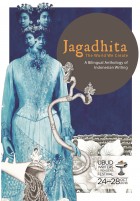 Jagaditha - The World We Create UWRF 2018 Emerging Writers Anthology